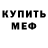 МЕФ кристаллы Mokrushniiik PS4
