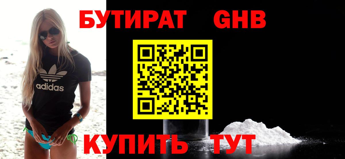 Бутират  Вход с VPN  Джанкой  БУТИРАТ BDO 33% 