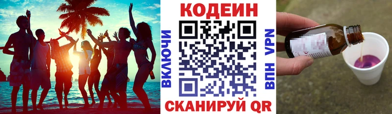 где продают   Джанкой  Codein Purple Drank 