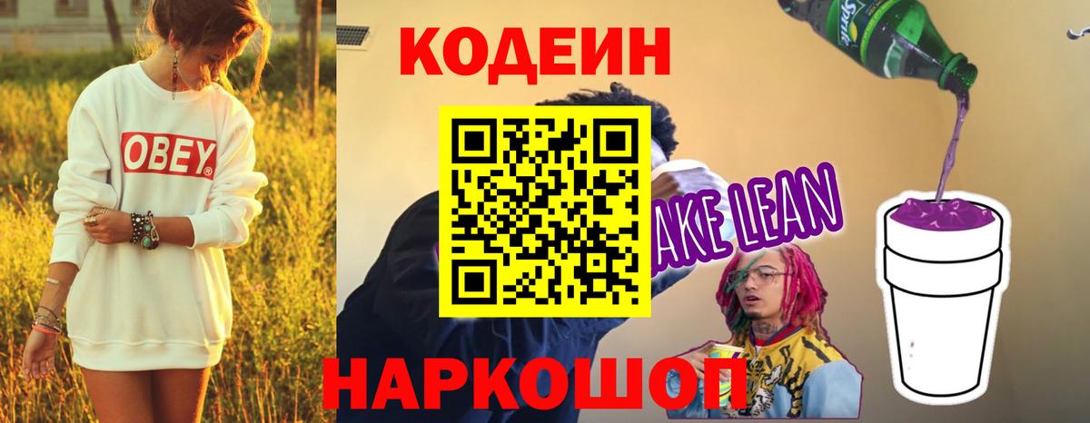 Codein Purple Drank  Кодеин напиток Lean (лин)  Джанкой  Вход с VPN 