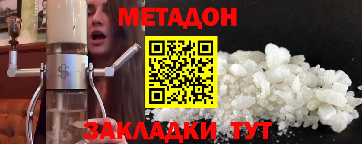 Метадон мёд  Вход с VPN  нарко площадка какой сайт  Метадон methadone  Джанкой 